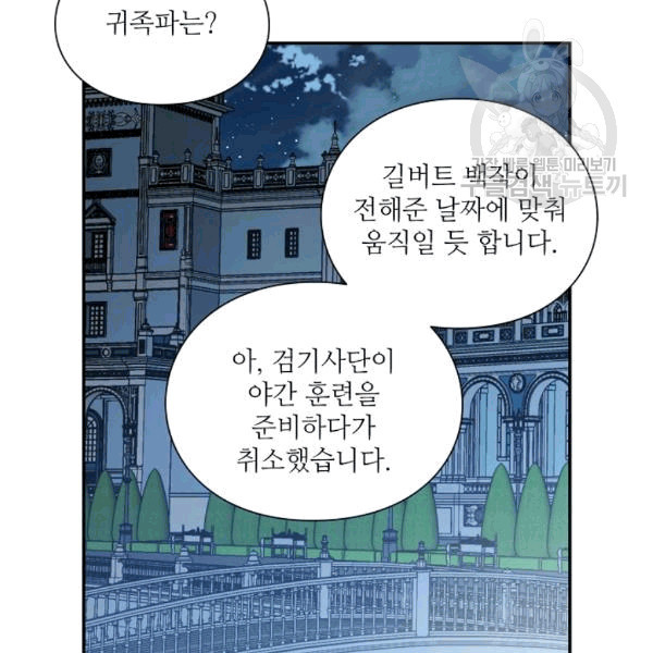 외과의사 엘리제 135화 - 웹툰 이미지 64