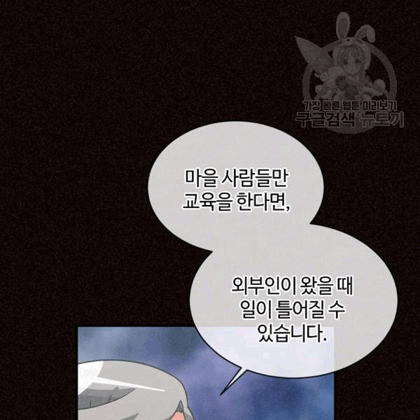 정령 농사꾼 33화 - 웹툰 이미지 34