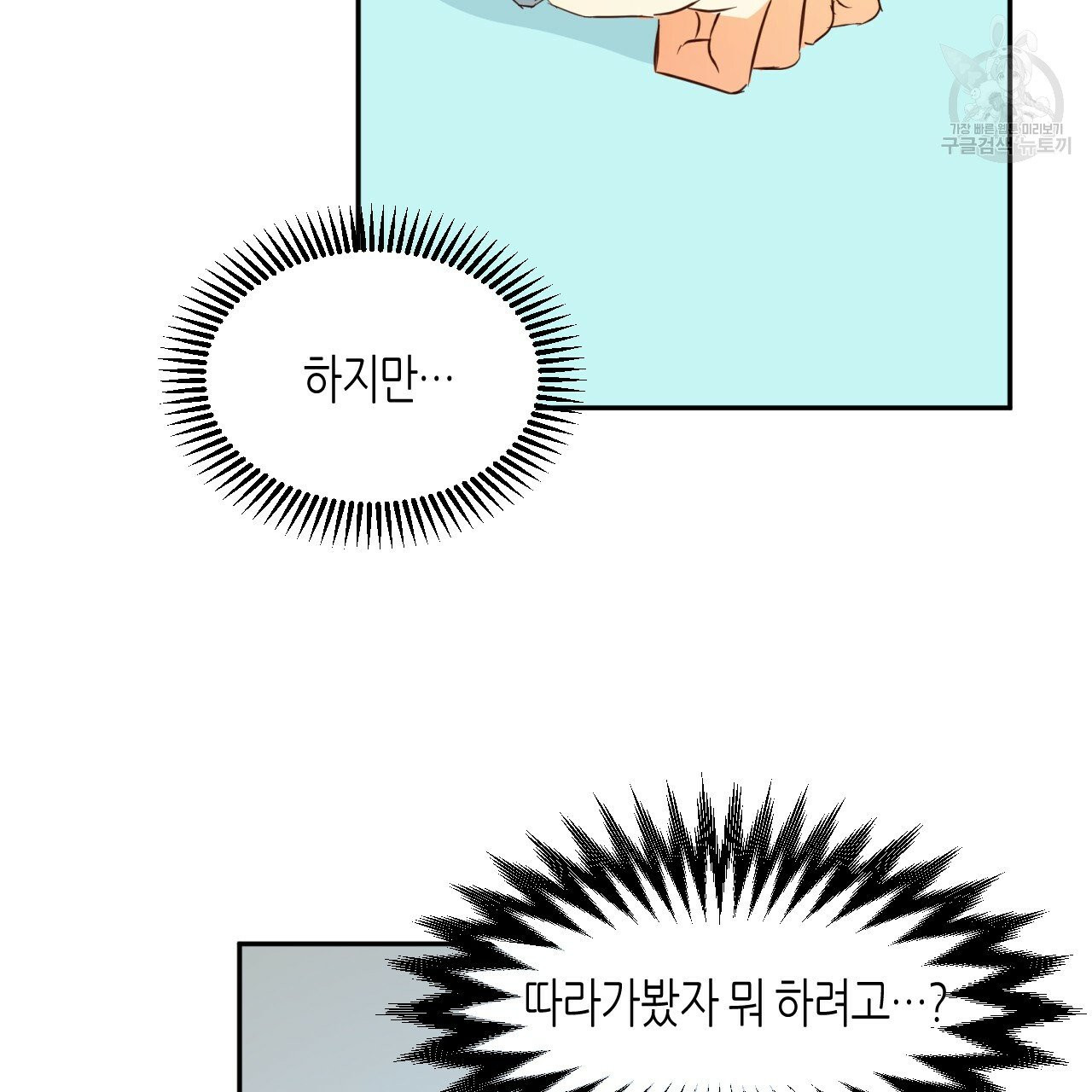 위험한 편의점 13화 - 웹툰 이미지 48