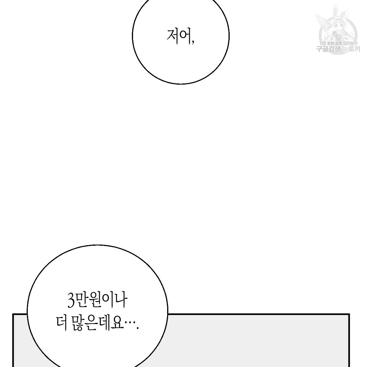 위험한 편의점 13화 - 웹툰 이미지 81