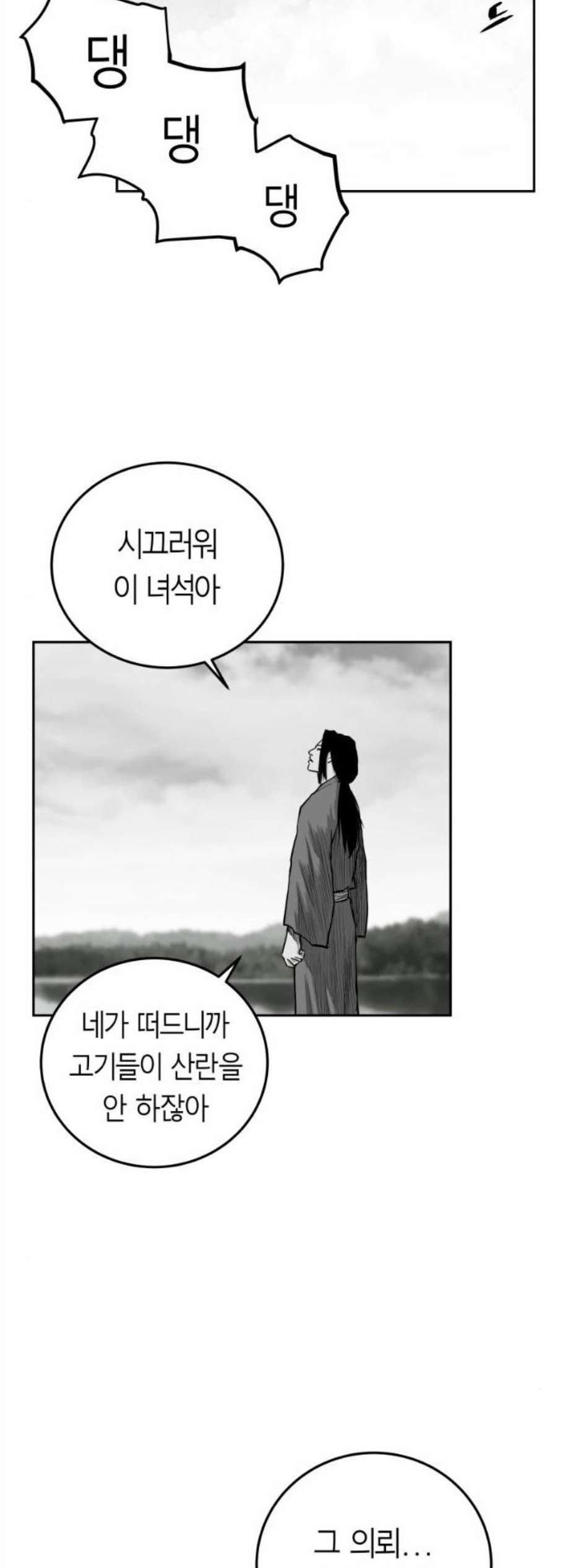 앵무살수 48화 - 웹툰 이미지 7