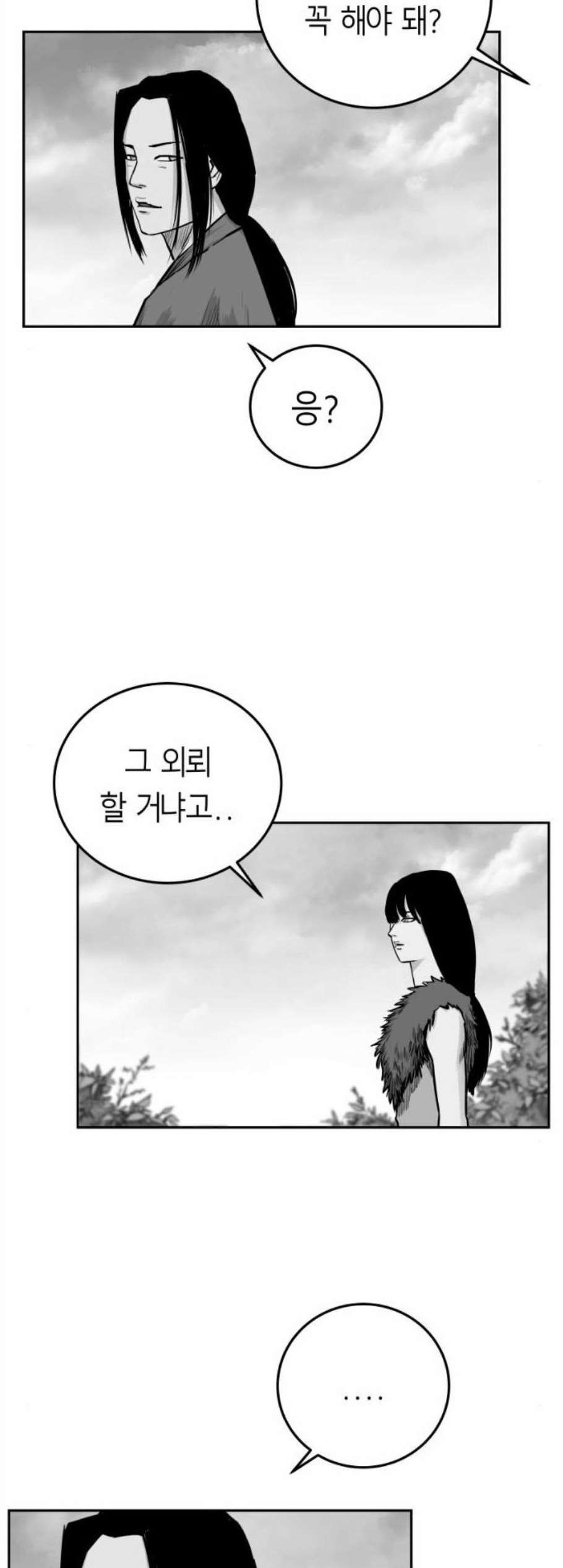 앵무살수 48화 - 웹툰 이미지 8