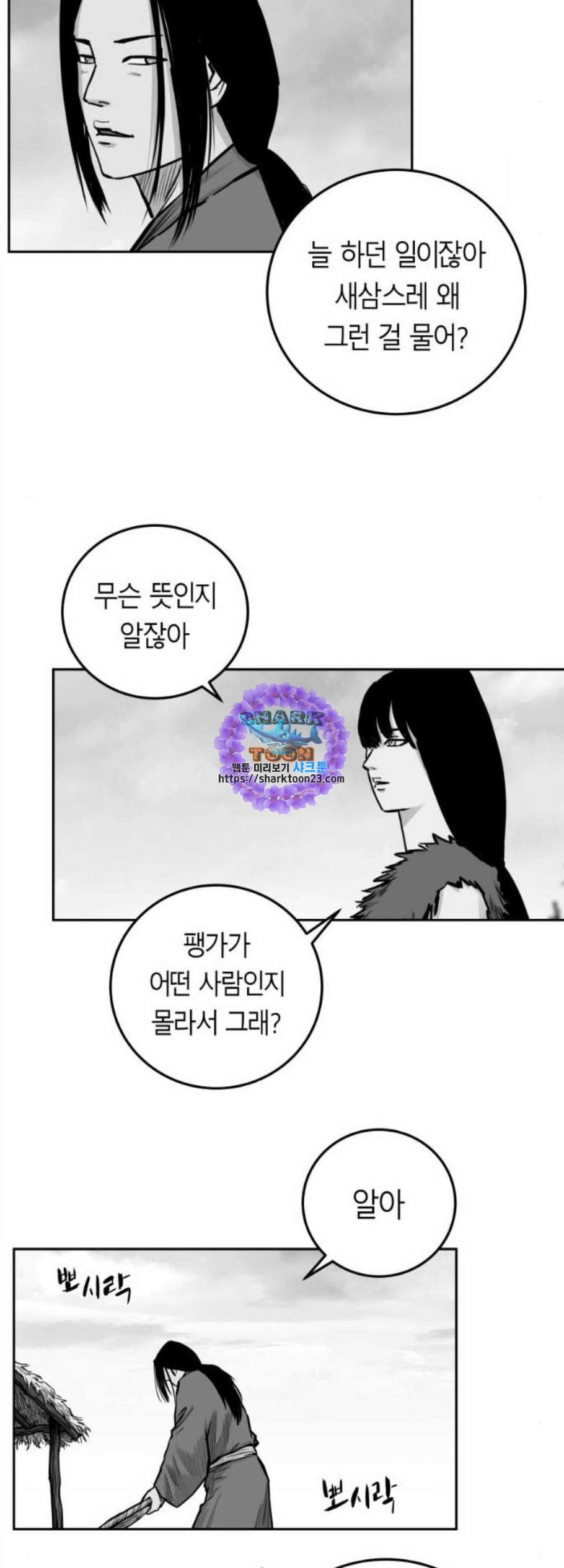 앵무살수 48화 - 웹툰 이미지 9