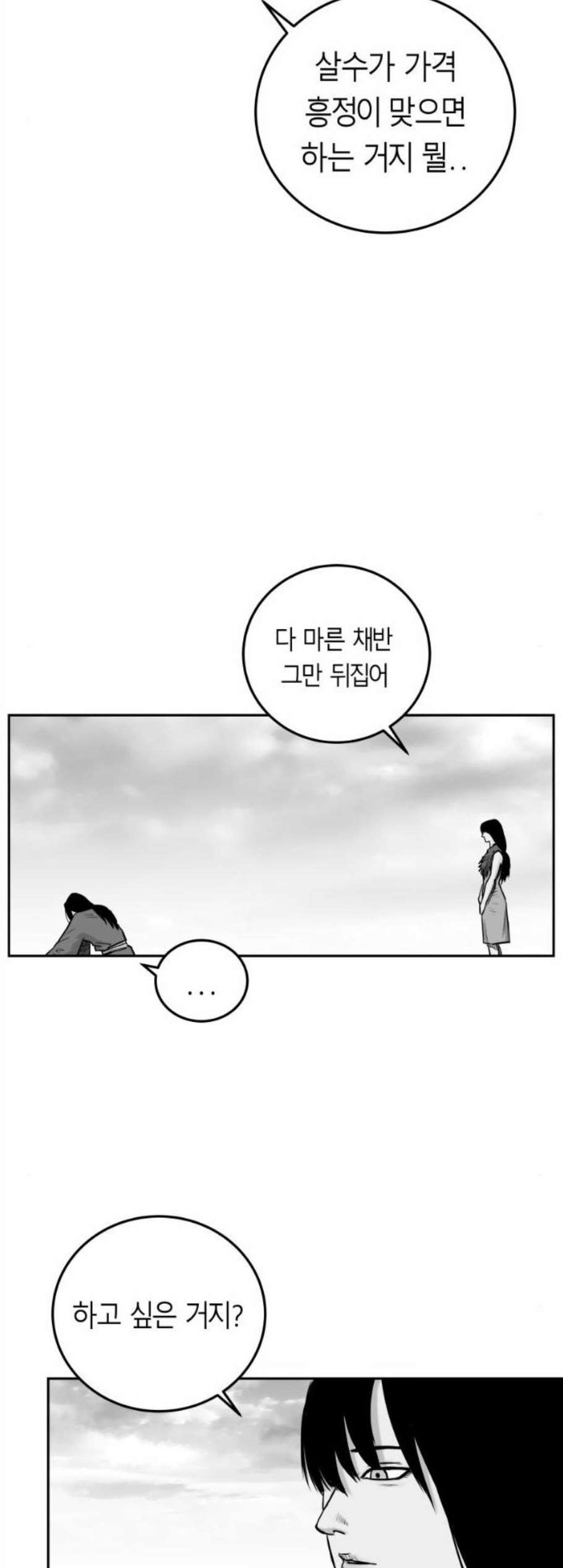 앵무살수 48화 - 웹툰 이미지 10