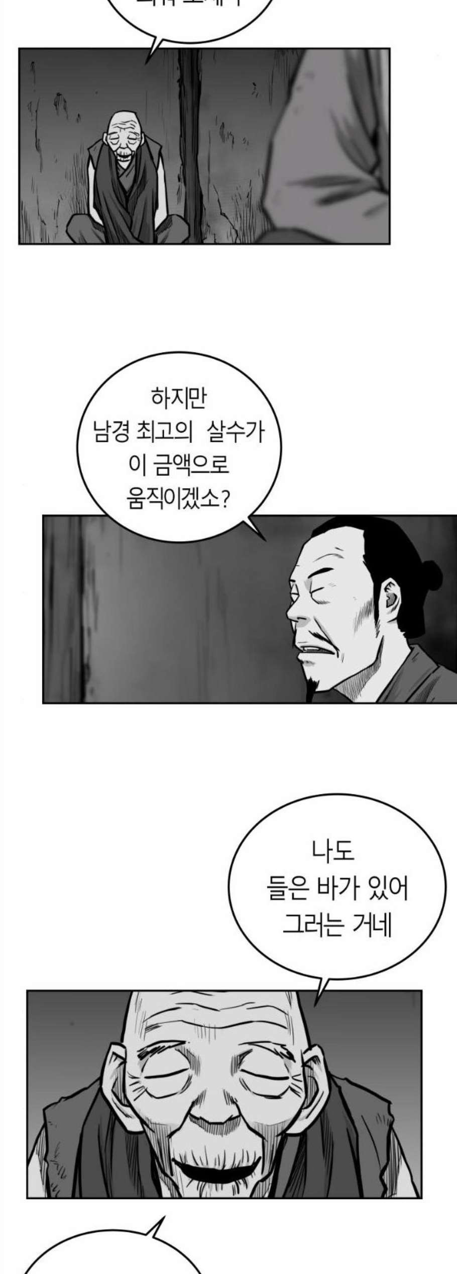 앵무살수 48화 - 웹툰 이미지 15