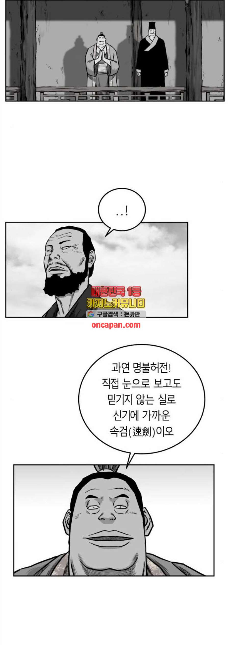 앵무살수 48화 - 웹툰 이미지 29