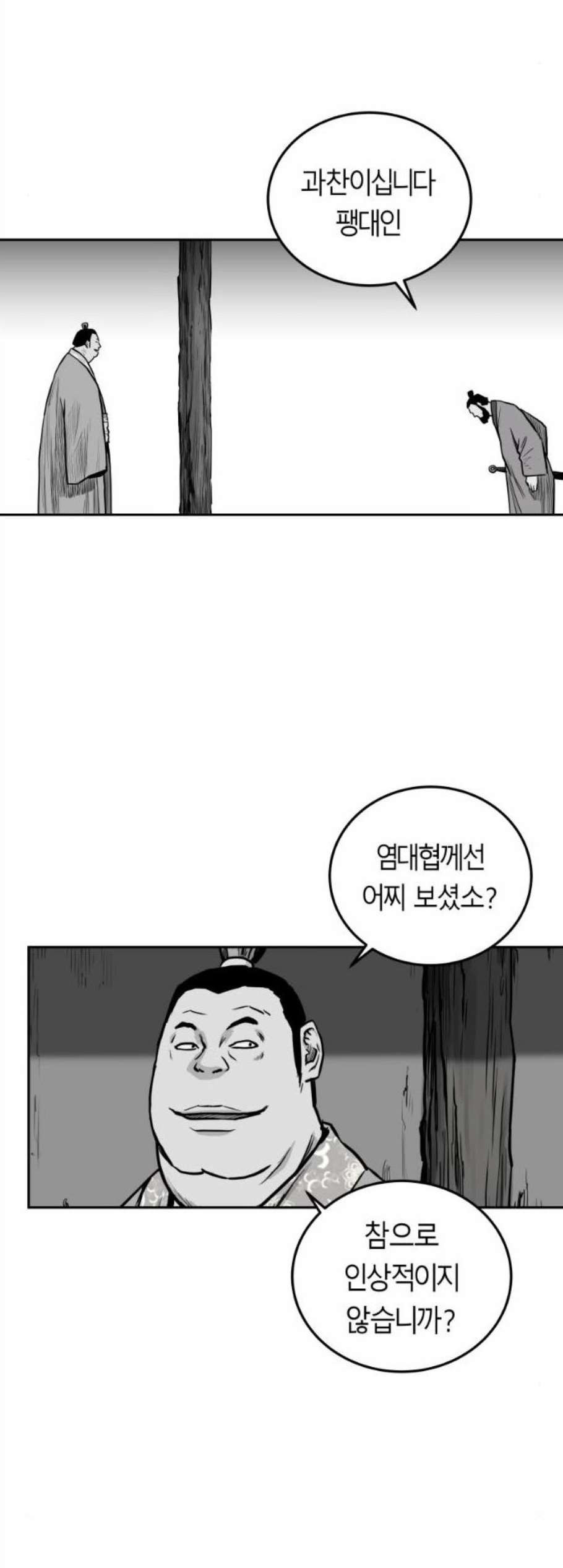 앵무살수 48화 - 웹툰 이미지 30