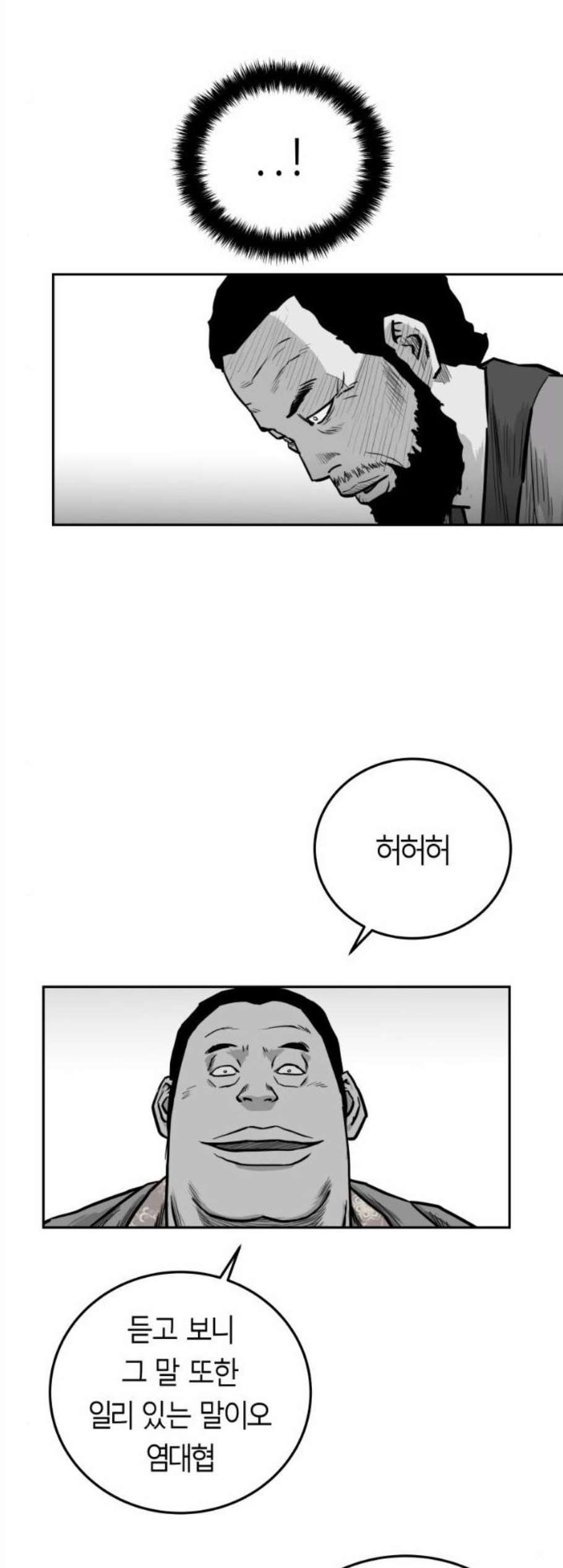 앵무살수 48화 - 웹툰 이미지 32