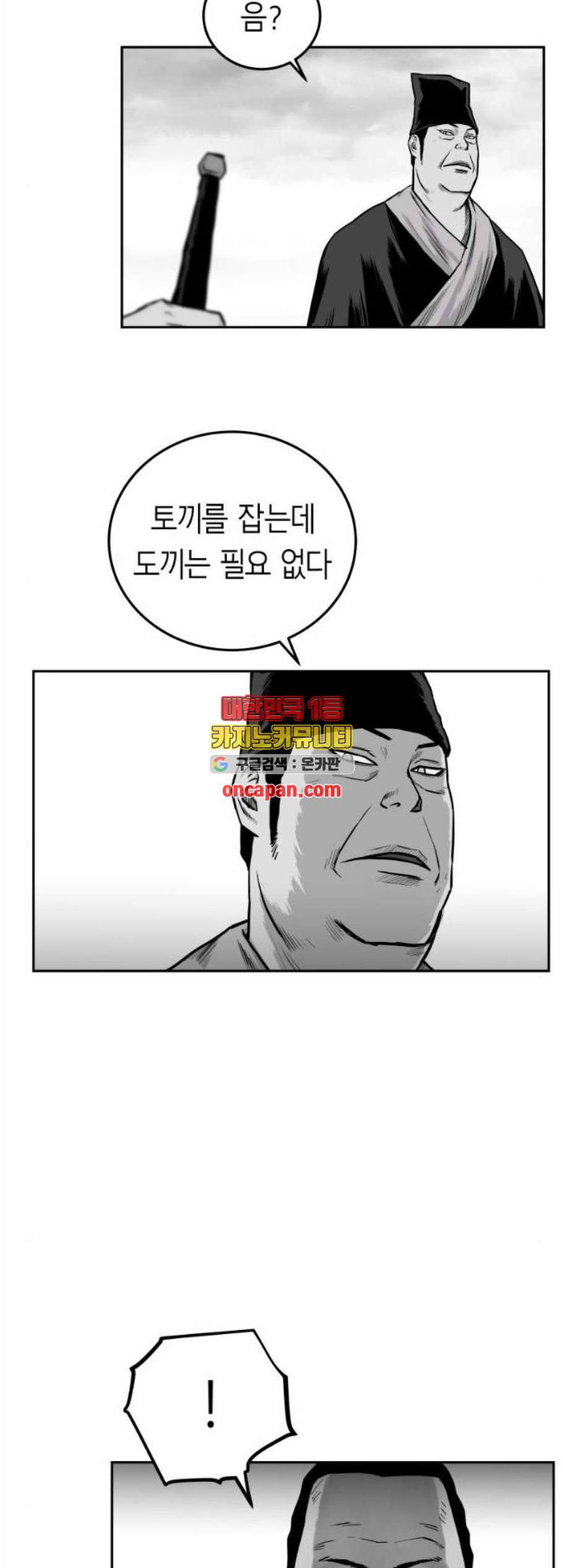 앵무살수 48화 - 웹툰 이미지 37