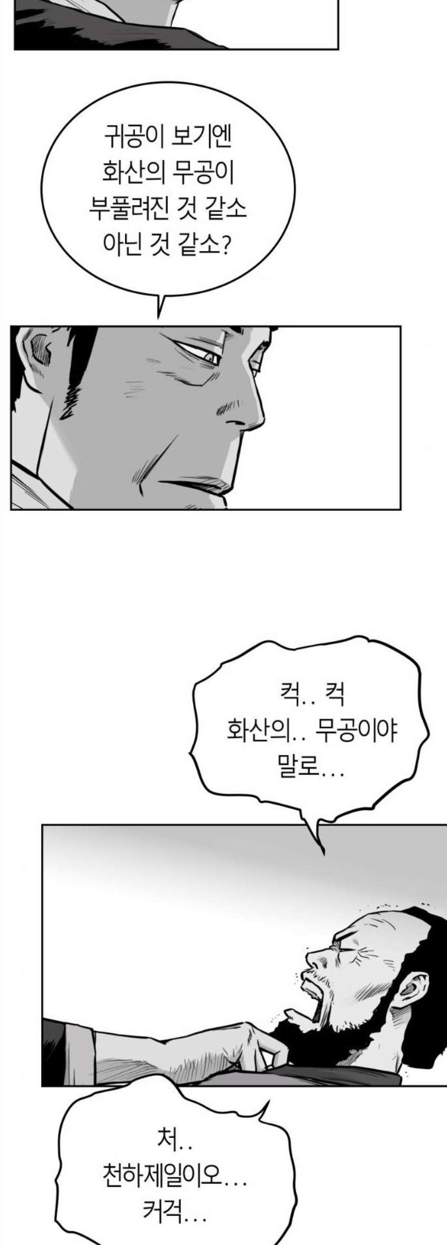 앵무살수 48화 - 웹툰 이미지 44