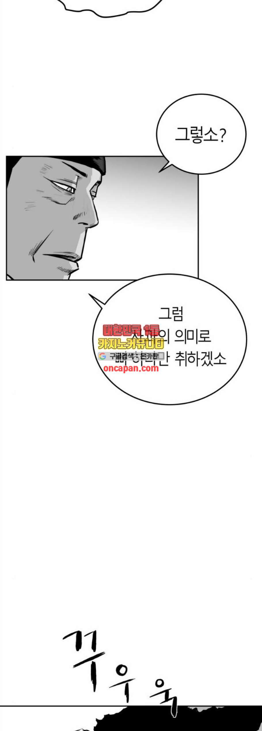 앵무살수 48화 - 웹툰 이미지 45