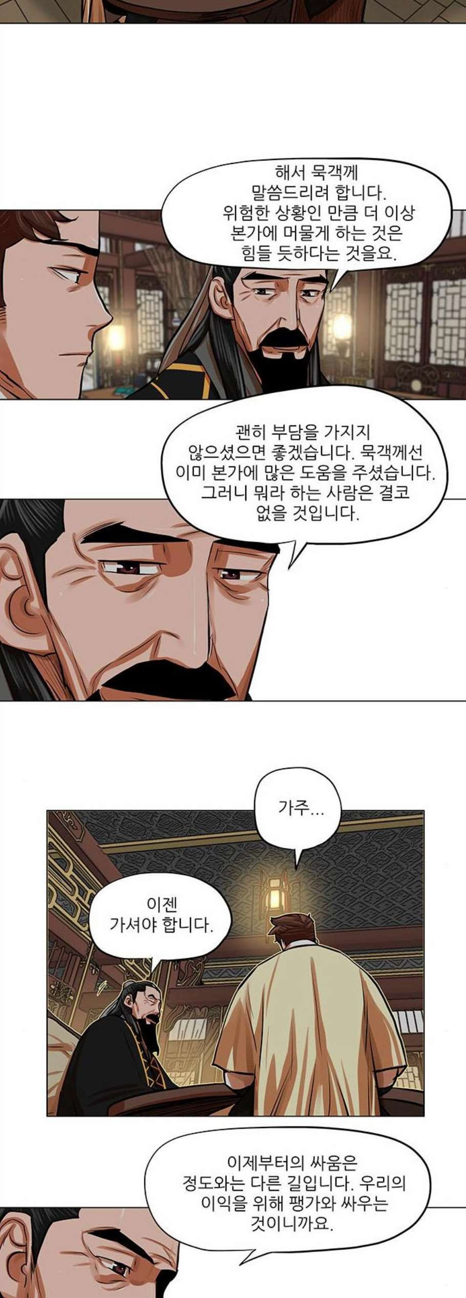 장씨세가 호위무사 87화 - 웹툰 이미지 3