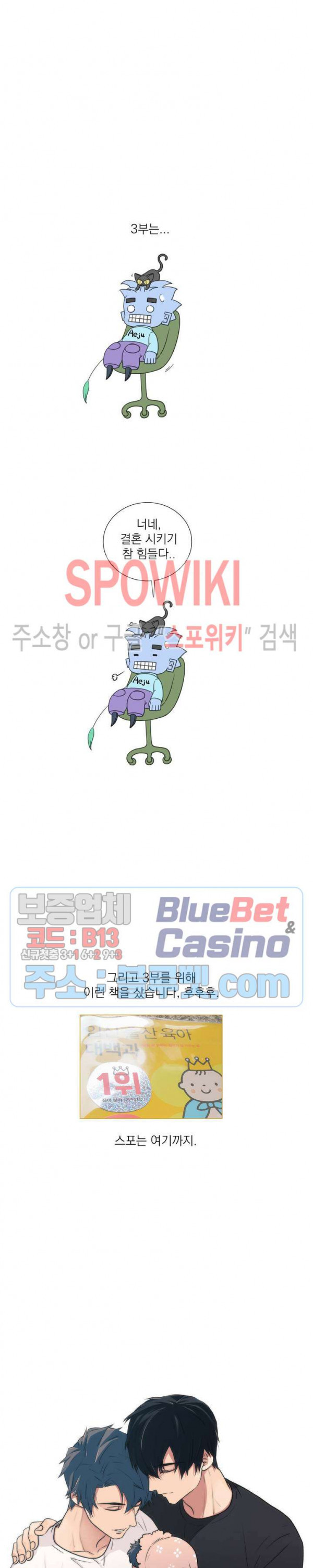 애인셔틀 2부 후기 - 웹툰 이미지 2