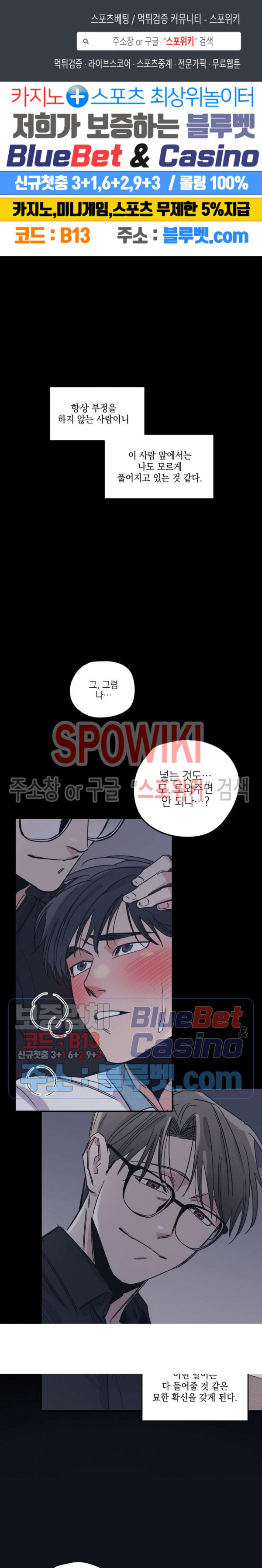 백만원의 로맨스 18화 - 웹툰 이미지 1