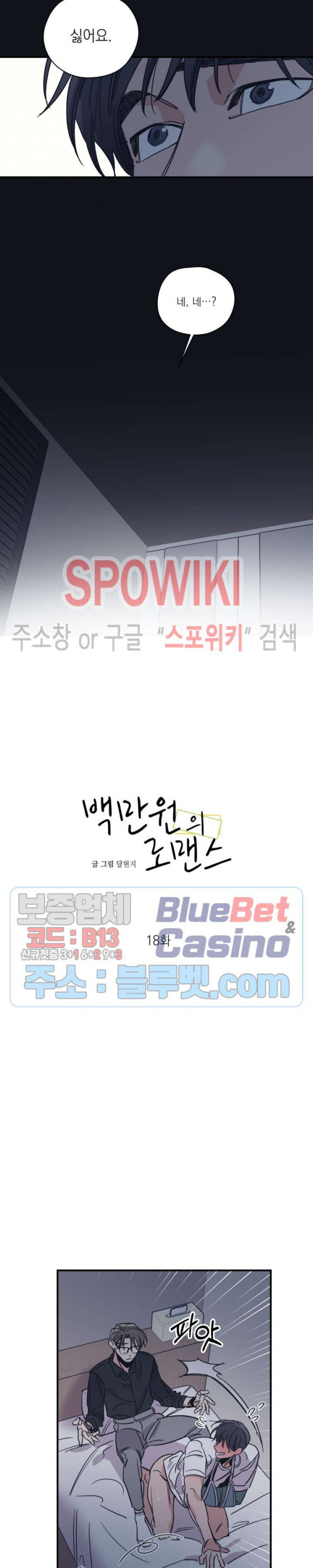 백만원의 로맨스 18화 - 웹툰 이미지 2