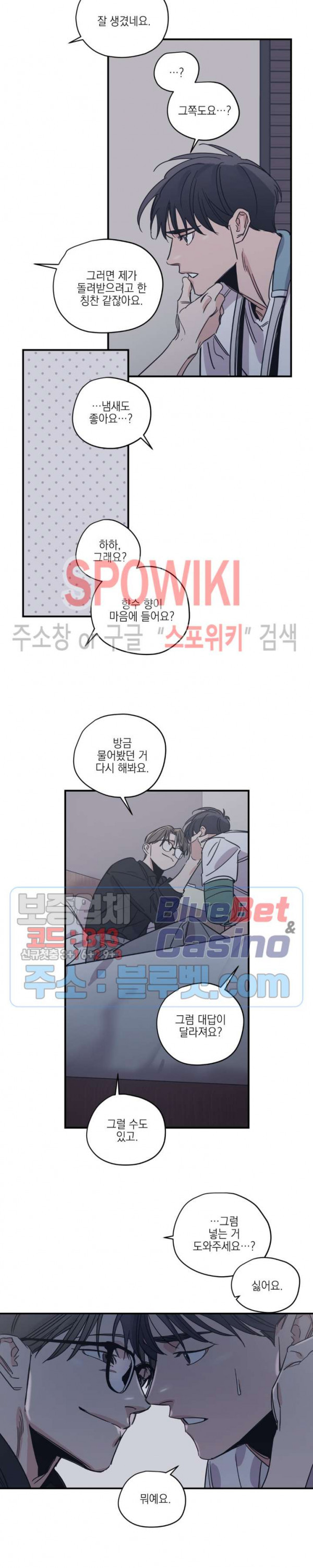 백만원의 로맨스 18화 - 웹툰 이미지 5