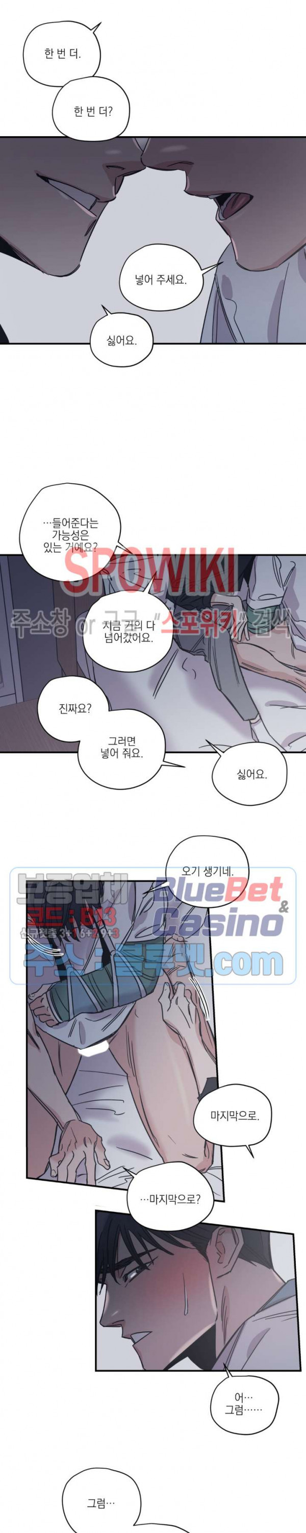 백만원의 로맨스 18화 - 웹툰 이미지 6