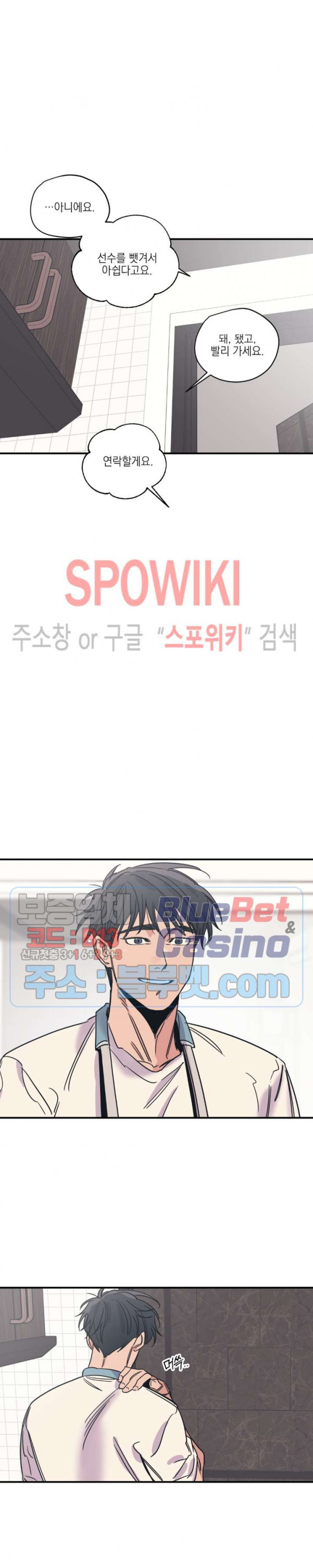 백만원의 로맨스 18화 - 웹툰 이미지 17