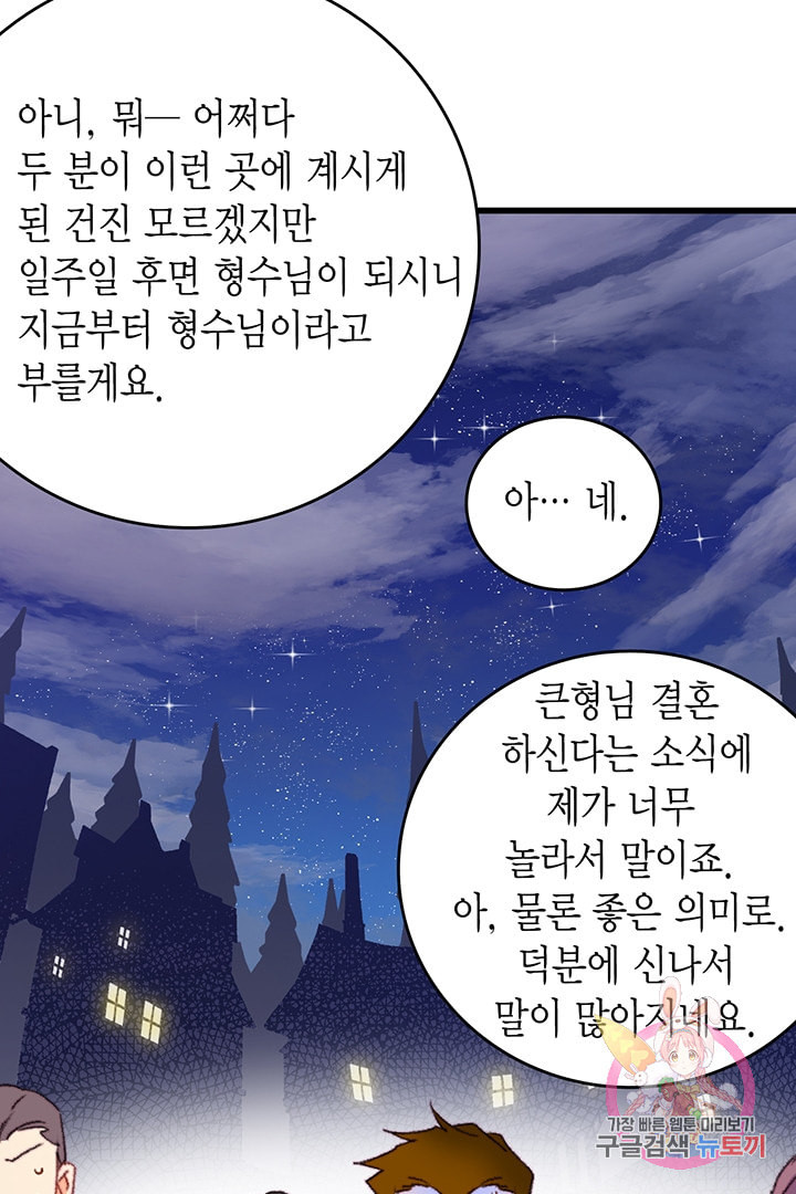 브링 더 러브 66화 - 웹툰 이미지 27