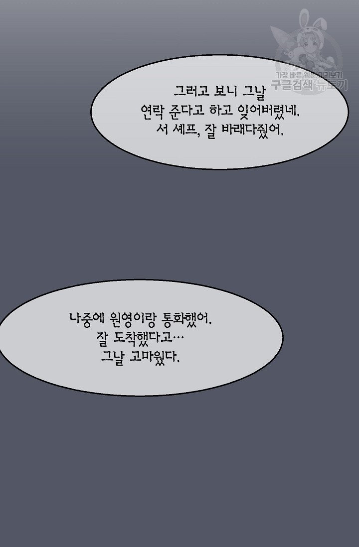 세콘도 피아또 17화 - 웹툰 이미지 51