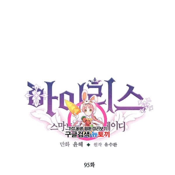 아이리스 - 스마트폰을 든 레이디 95화 - 웹툰 이미지 1