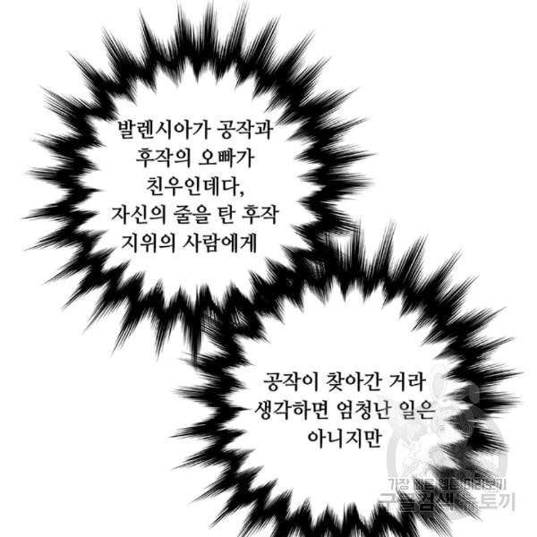 아이리스 - 스마트폰을 든 레이디 95화 - 웹툰 이미지 18