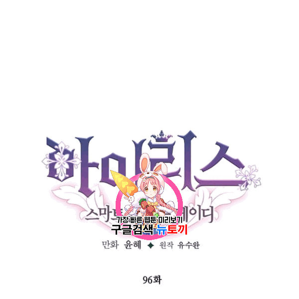 아이리스 - 스마트폰을 든 레이디 96화 - 웹툰 이미지 1