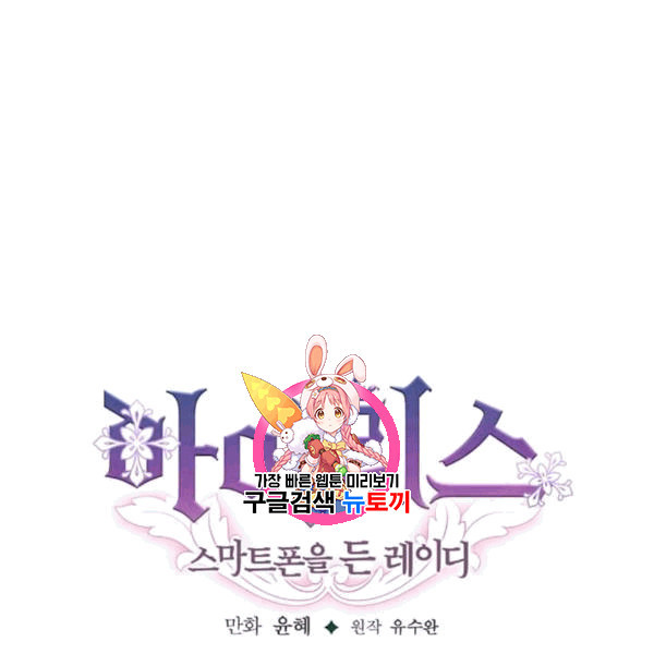 아이리스 - 스마트폰을 든 레이디 97화 - 웹툰 이미지 1