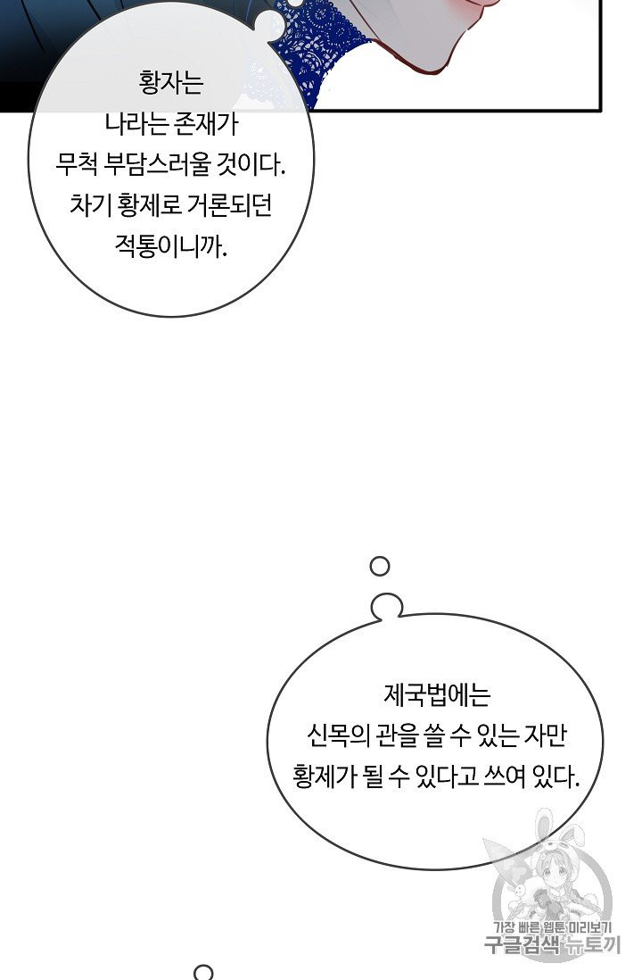 위대한 소원 20화 - 웹툰 이미지 32