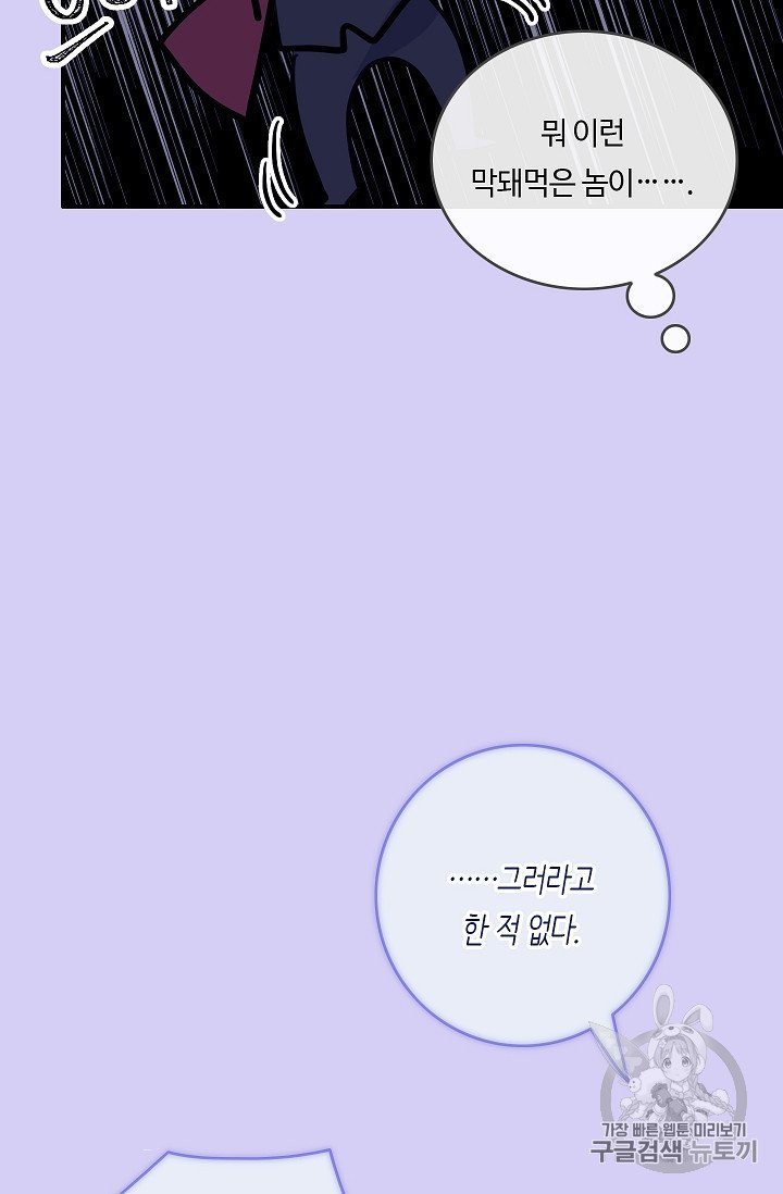 위대한 소원 24화 - 웹툰 이미지 26