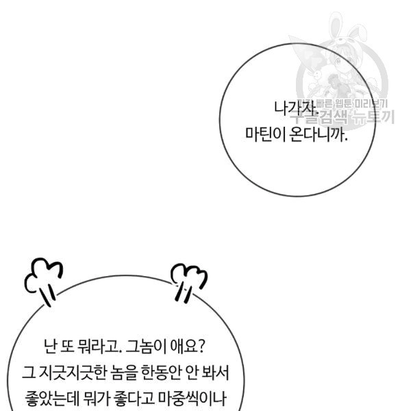 위대한 소원 26화 - 웹툰 이미지 77