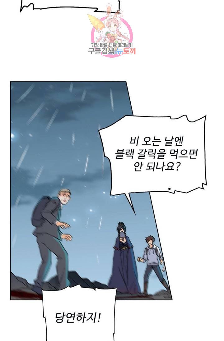 전직법사  282화 - 웹툰 이미지 49