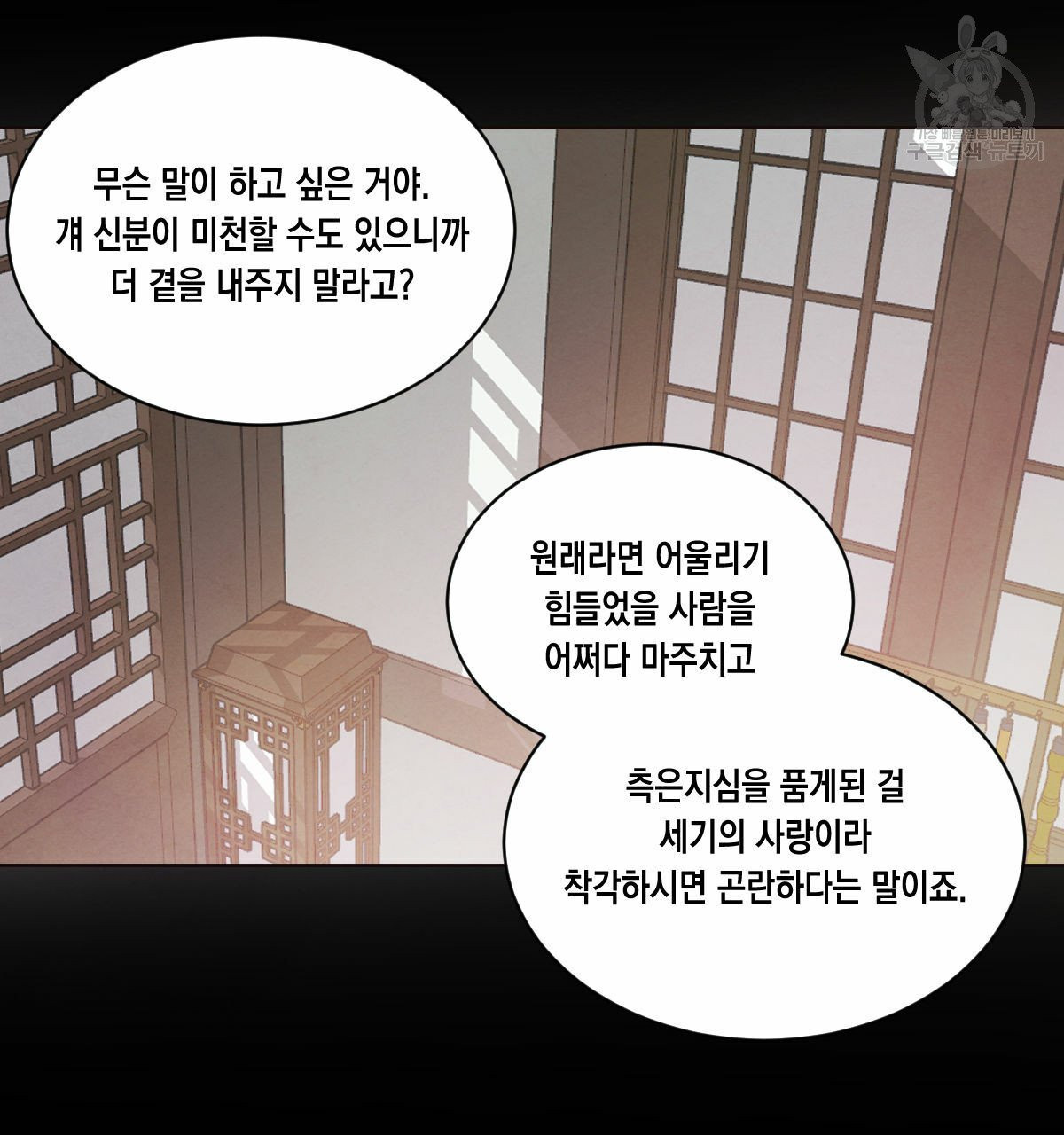 버드나무 로맨스 21화 - 웹툰 이미지 11