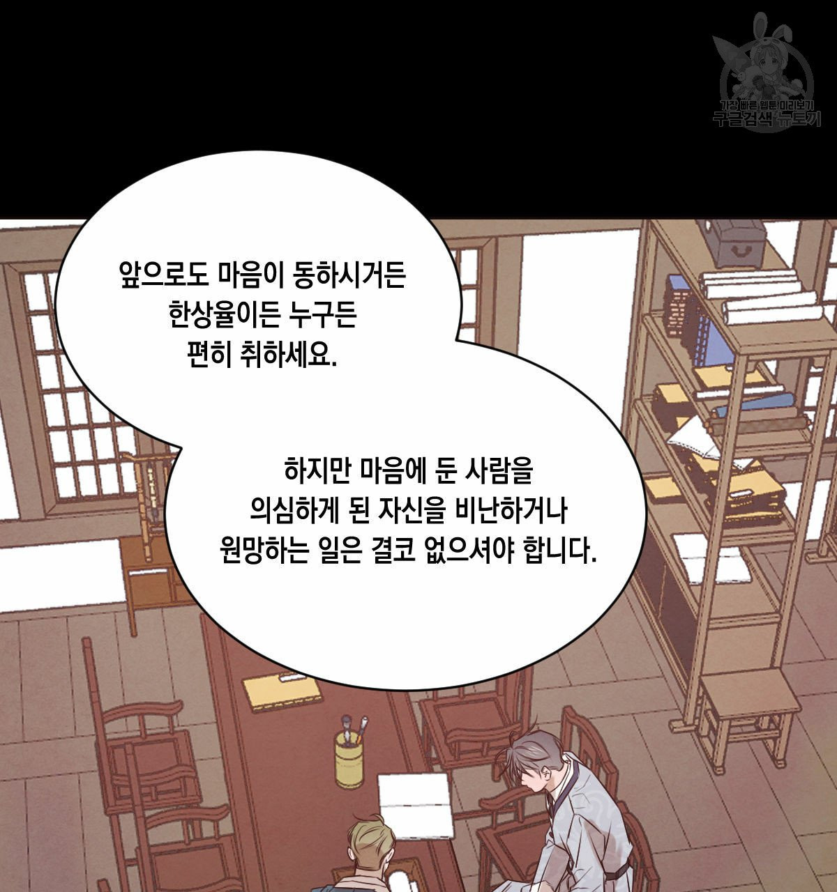 버드나무 로맨스 21화 - 웹툰 이미지 17