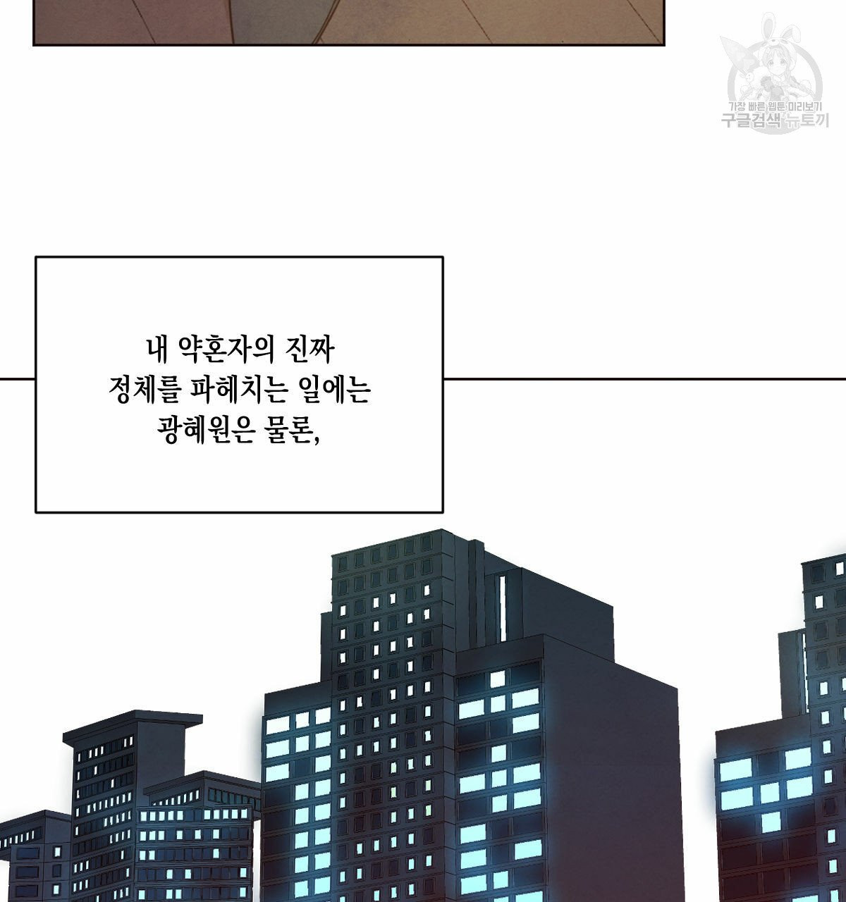 버드나무 로맨스 21화 - 웹툰 이미지 23