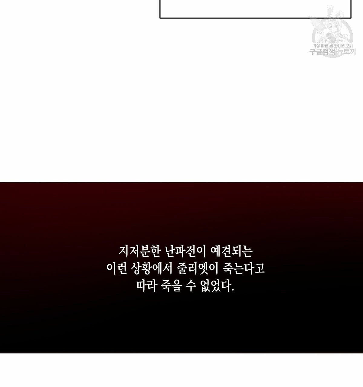 버드나무 로맨스 21화 - 웹툰 이미지 25