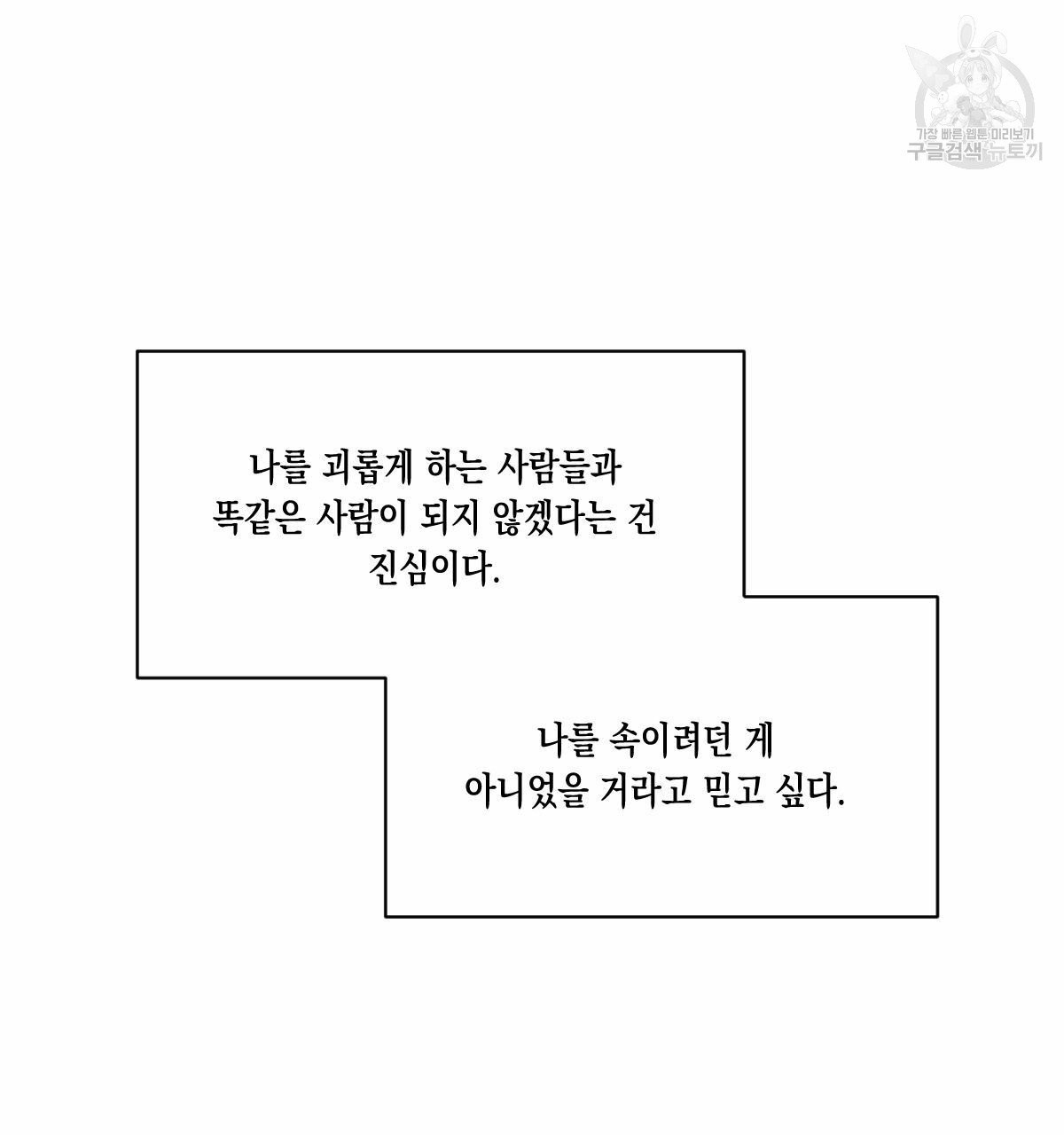 버드나무 로맨스 21화 - 웹툰 이미지 33