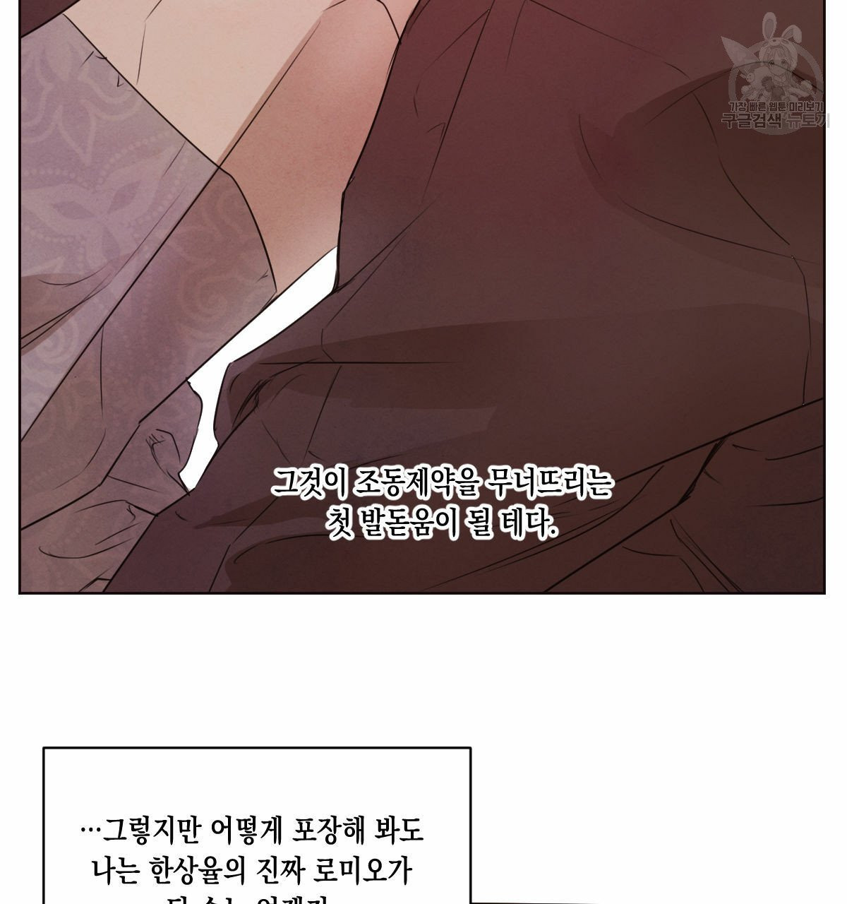 버드나무 로맨스 21화 - 웹툰 이미지 35