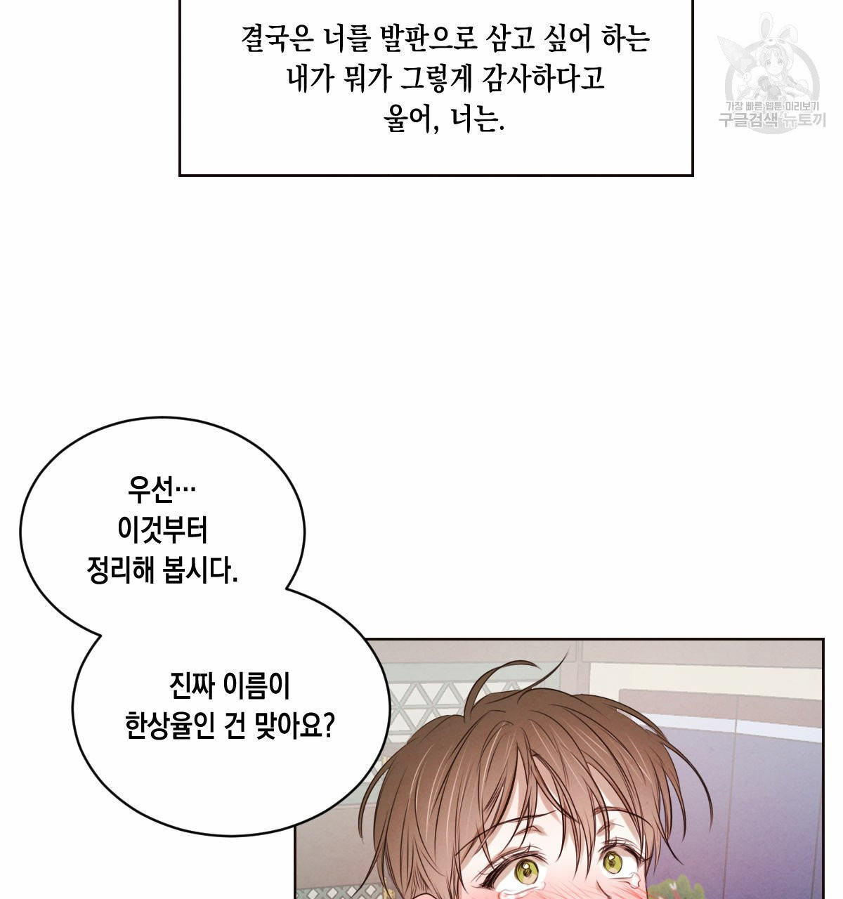 버드나무 로맨스 21화 - 웹툰 이미지 37