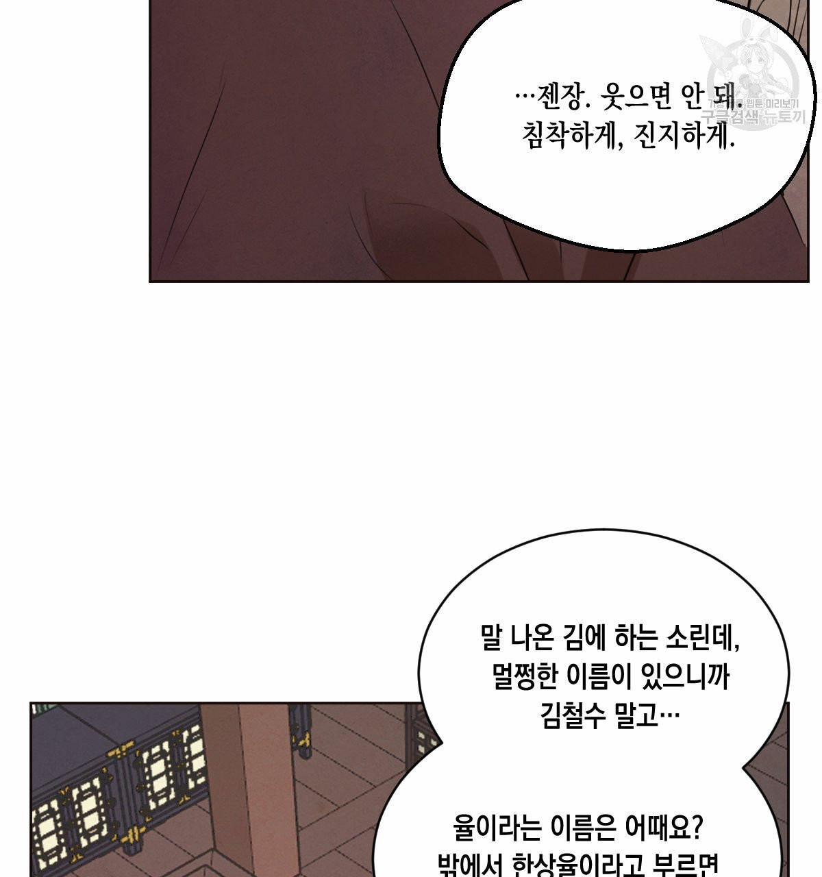 버드나무 로맨스 21화 - 웹툰 이미지 50