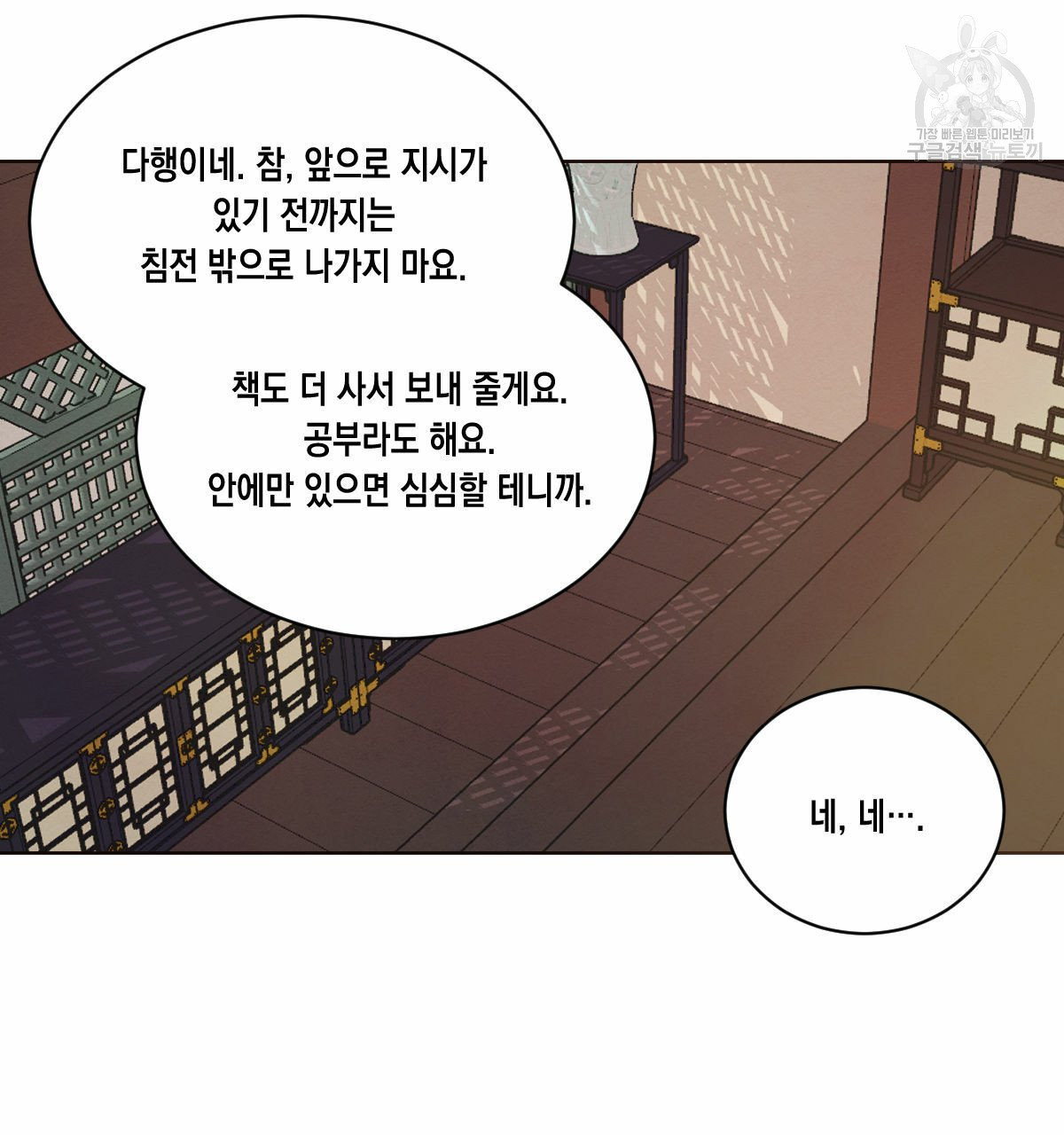 버드나무 로맨스 21화 - 웹툰 이미지 55