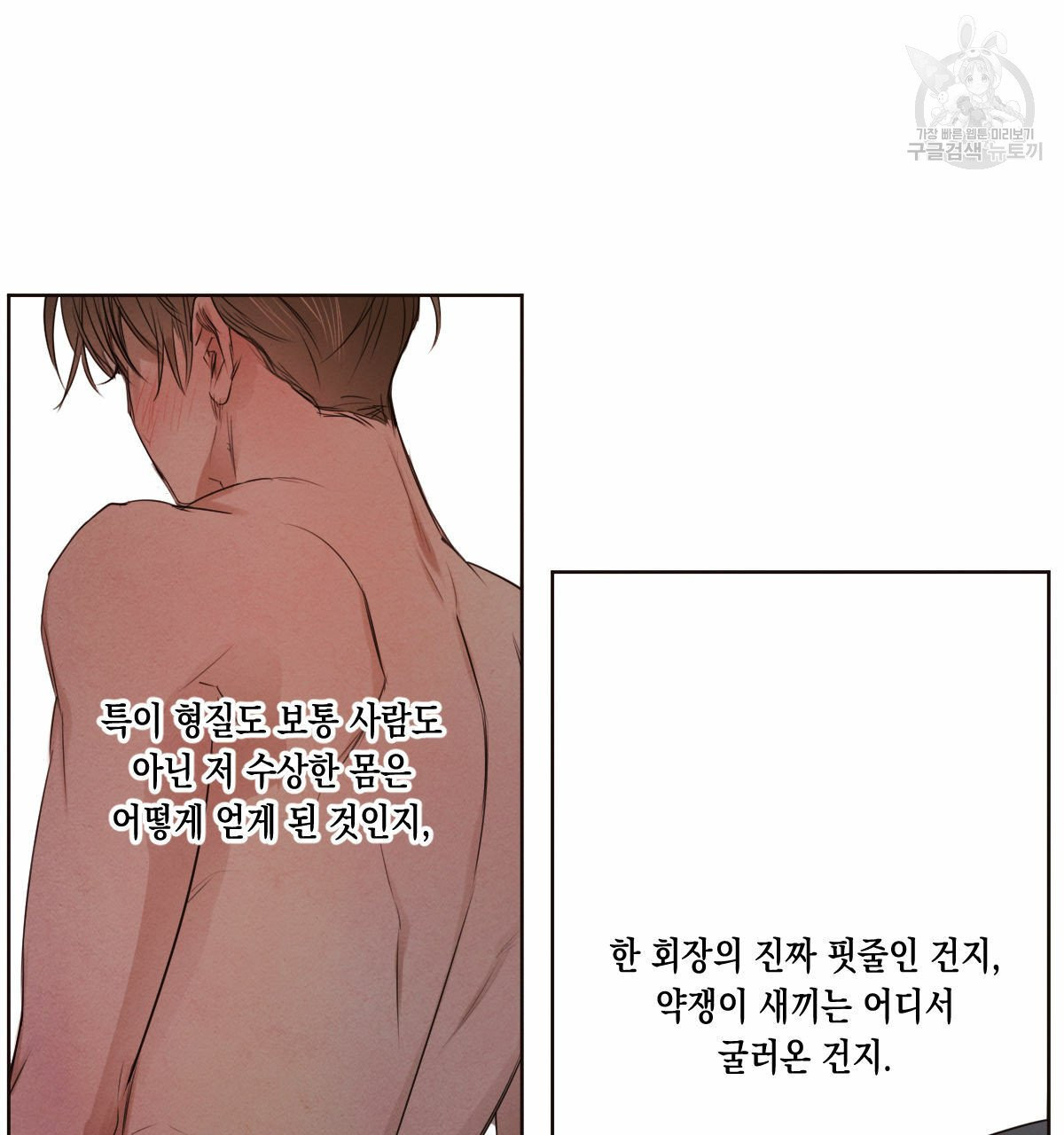 버드나무 로맨스 21화 - 웹툰 이미지 59