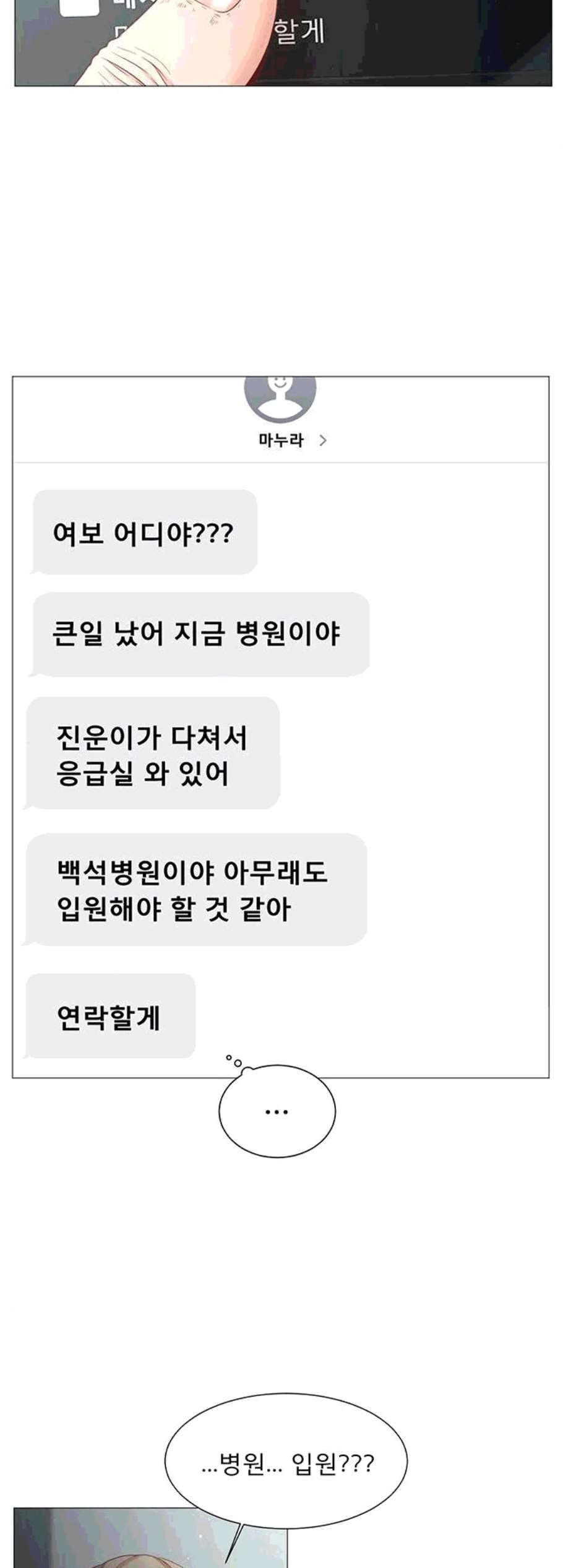 견우와 선녀 50화 - 웹툰 이미지 38