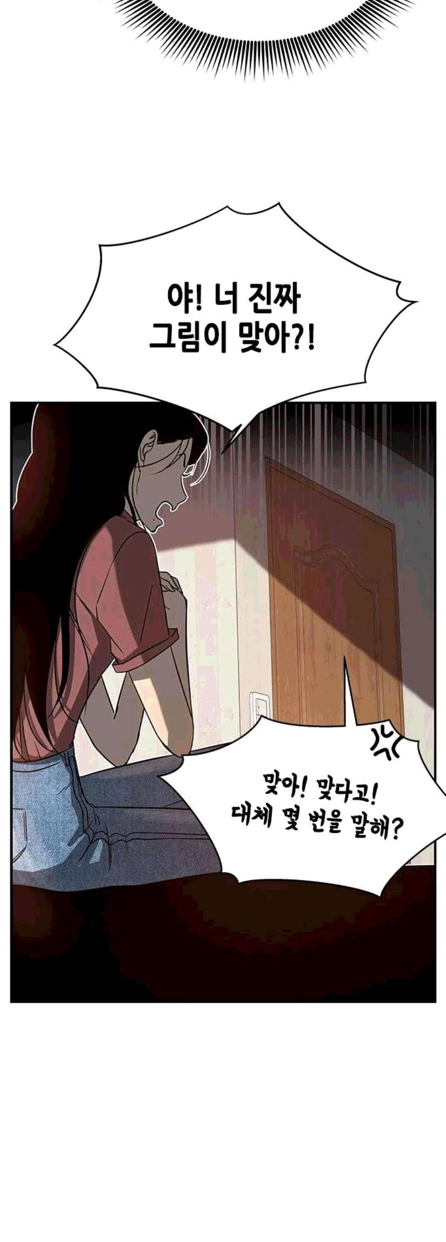 올가미 네이버 69화 - 웹툰 이미지 19