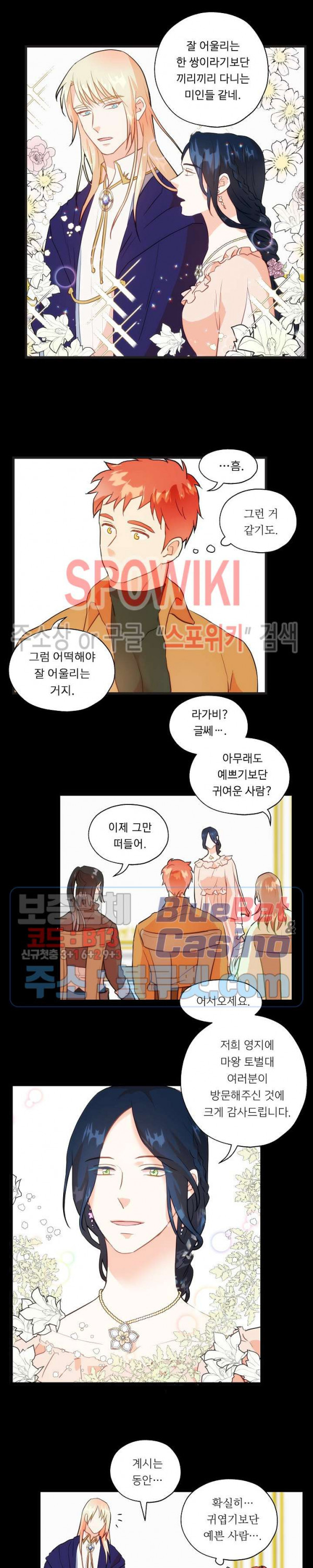 에로 마법사의 연구일지 18화 - 웹툰 이미지 2