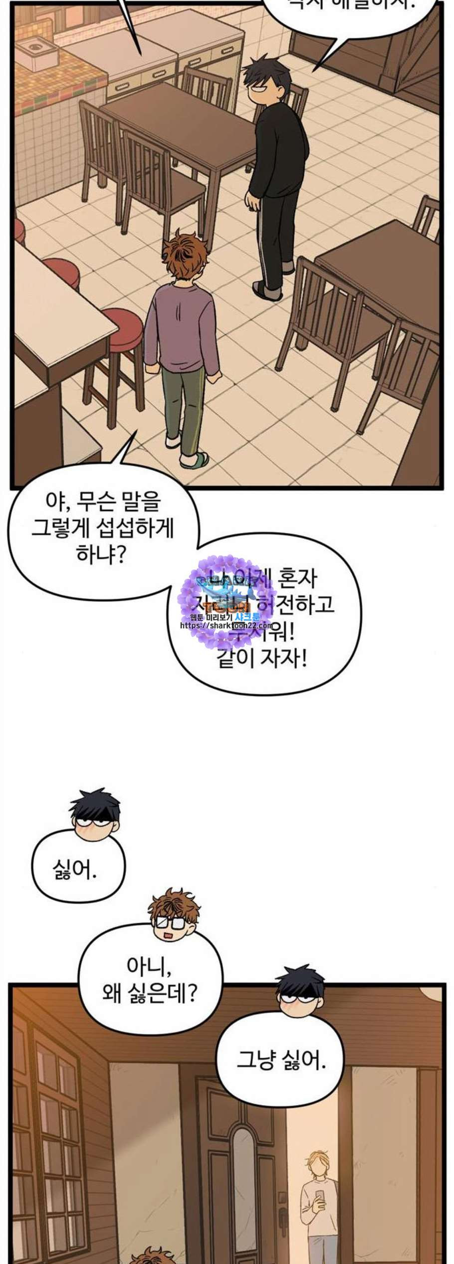 집이 없어 98화 고백 2 - 웹툰 이미지 21