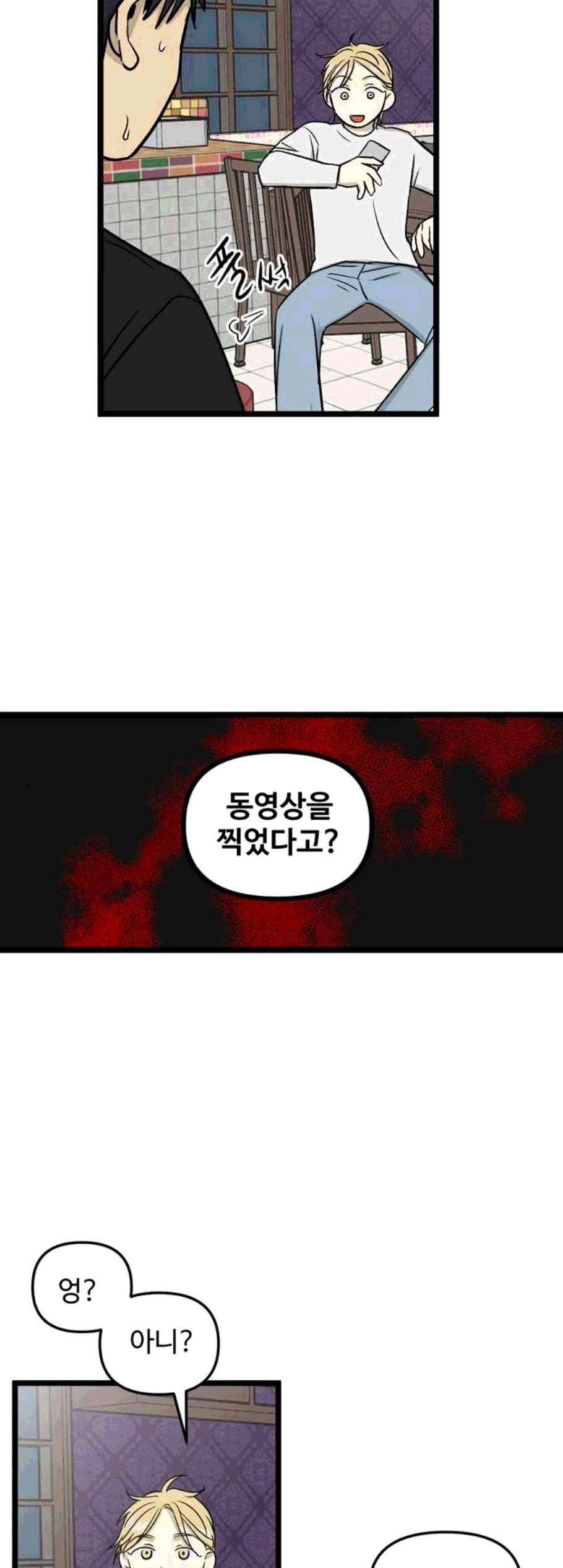 집이 없어 99화 고백 3 - 웹툰 이미지 19