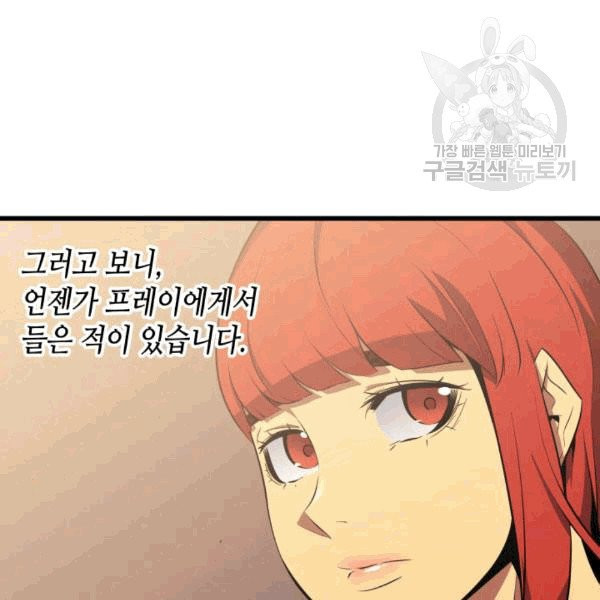 4000년 만에 귀환한 대마도사 62화 - 웹툰 이미지 40