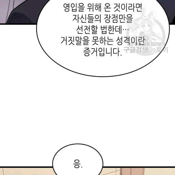 4000년 만에 귀환한 대마도사 62화 - 웹툰 이미지 55