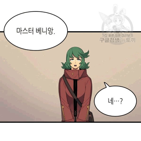 4000년 만에 귀환한 대마도사 62화 - 웹툰 이미지 118